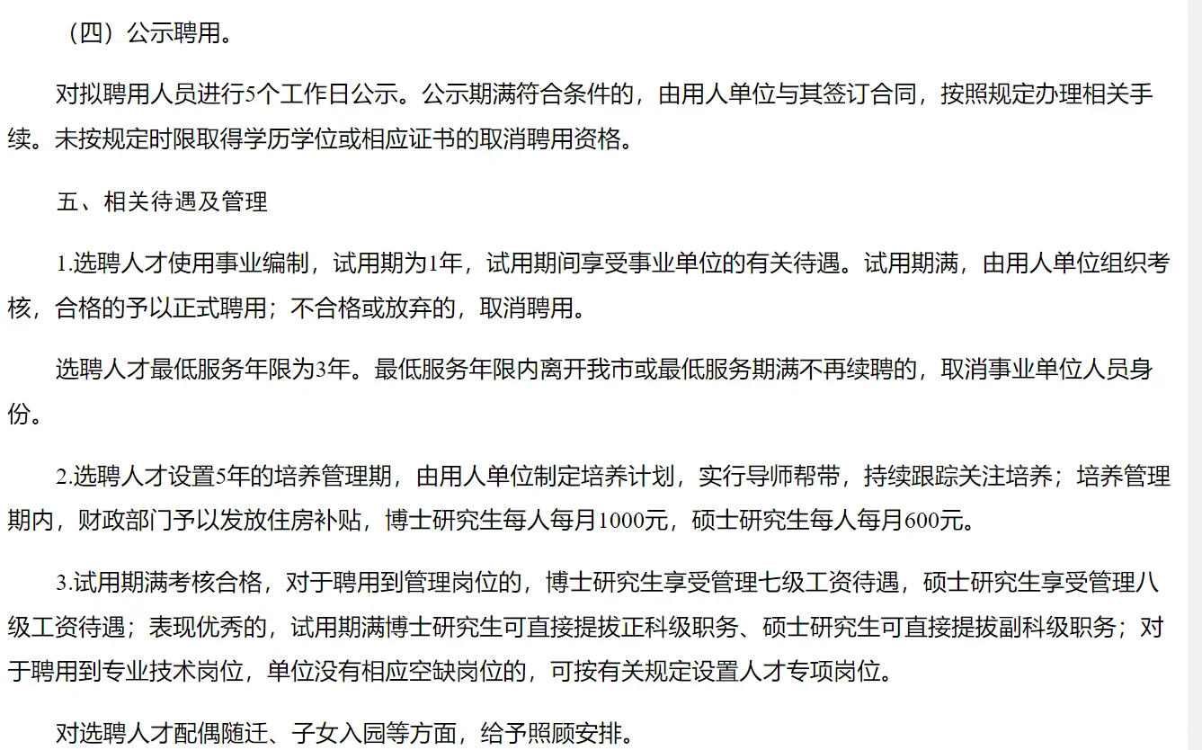 东营事业单位招贤纳士！162岗等你加入?
