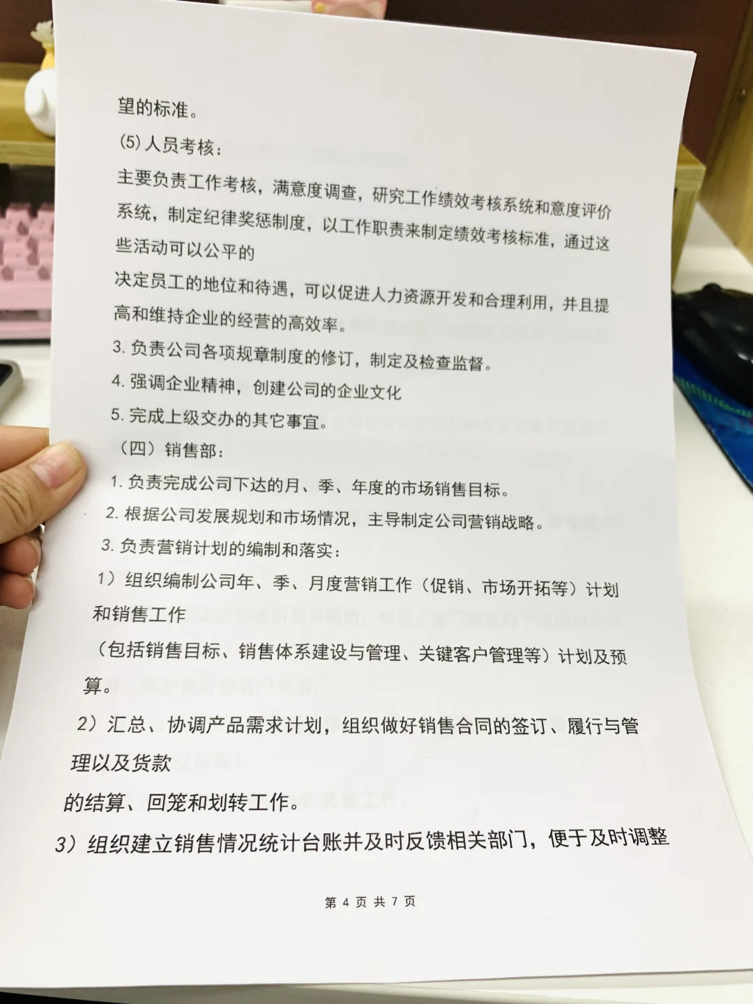 HR干货公司组织架构图及部门岗位职责