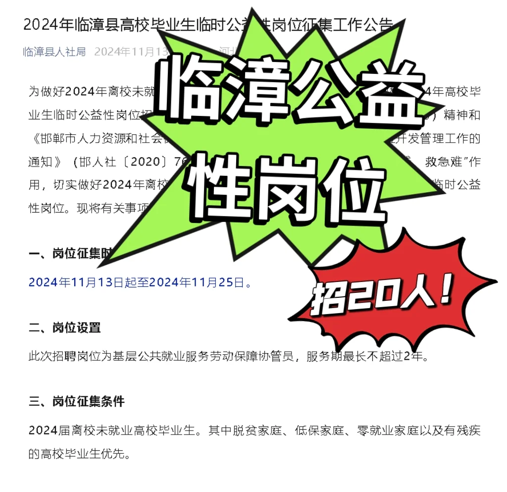 临漳公益性岗位招20人！专科也可报！