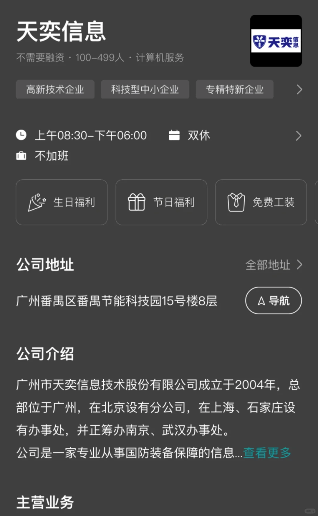 入职这公司技术岗位请三思