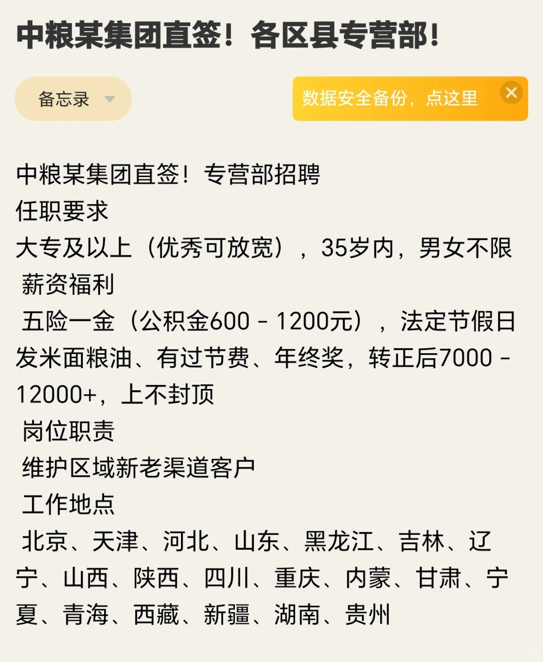 中粮集团直签！各地市区县?就近分配