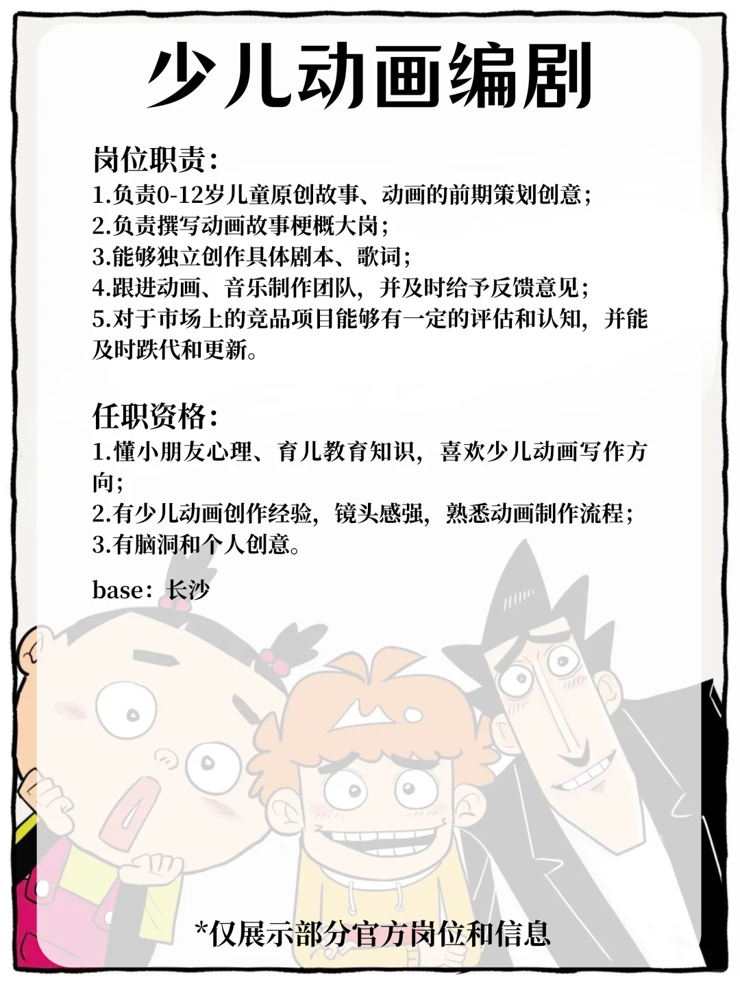 阿衰公司招人啦❗一起打造爆款IP?