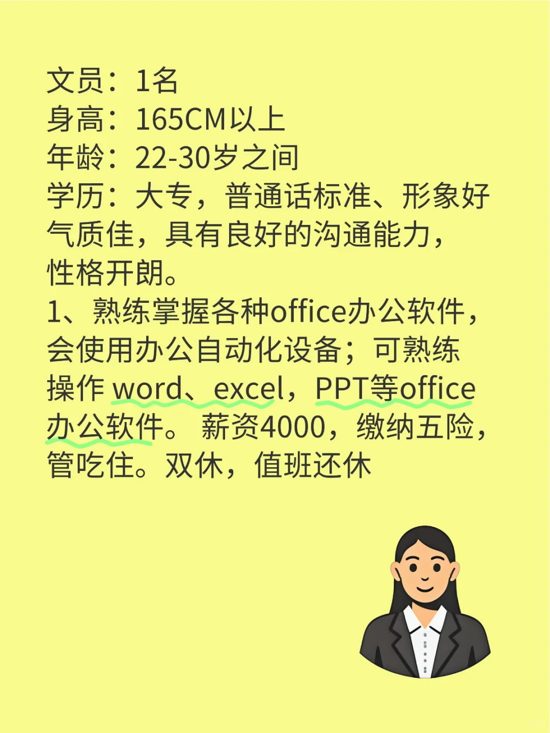 文员～女性