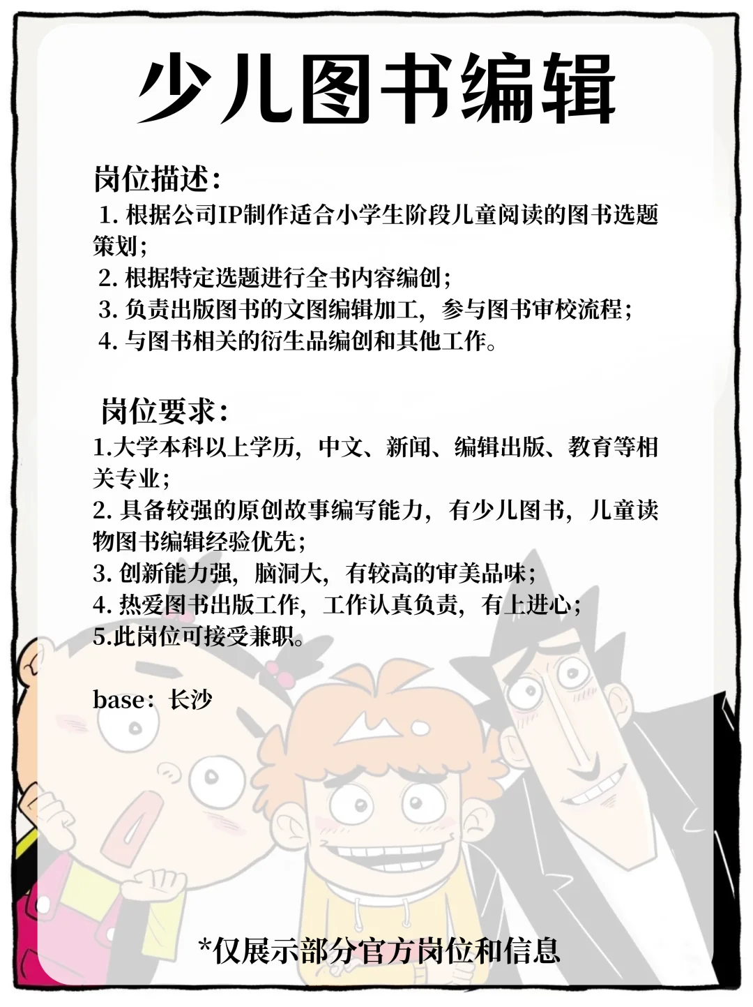 阿衰公司招人啦❗一起打造爆款IP?