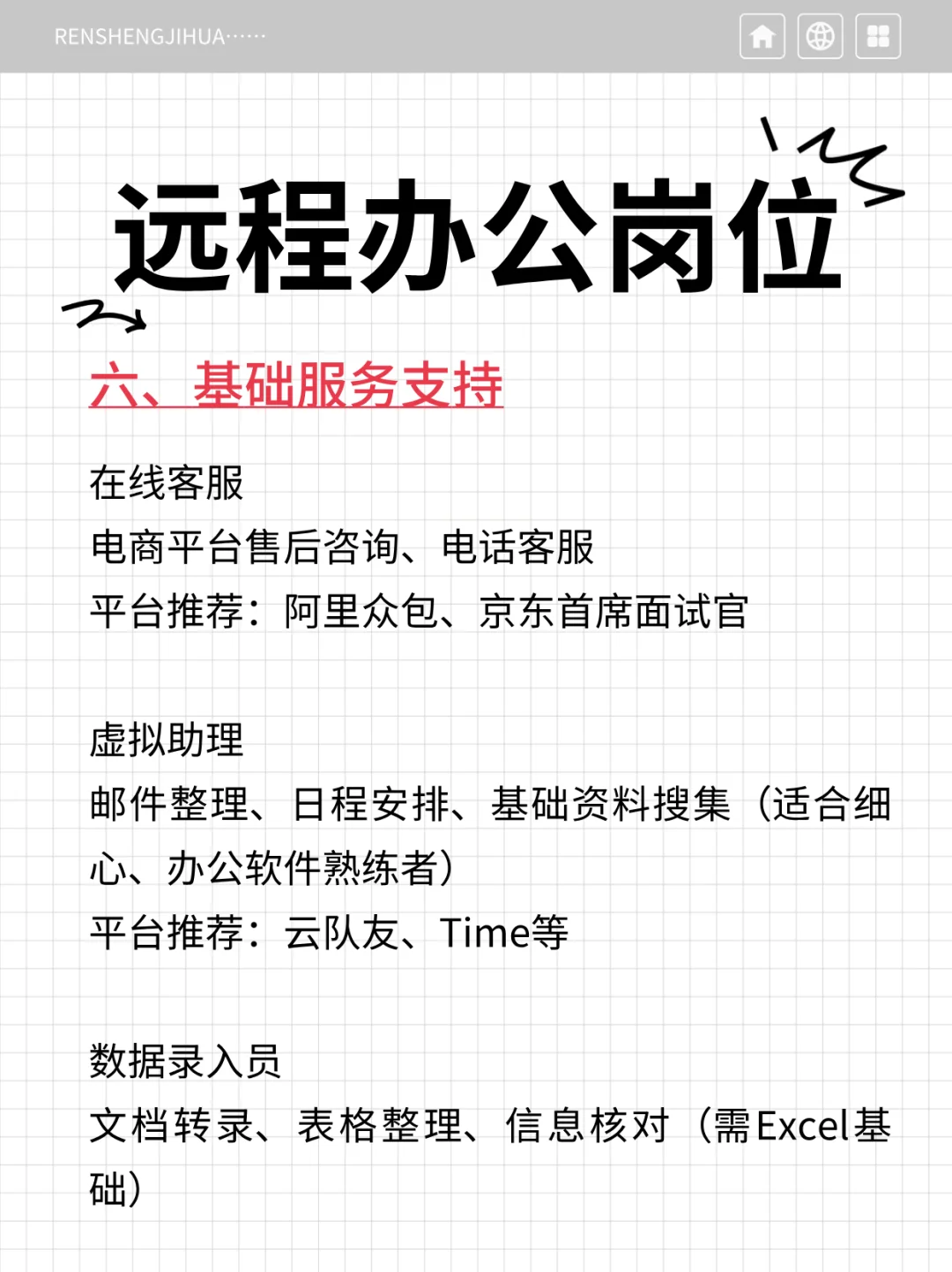 找远程工作，不要只知道居家客服了?
