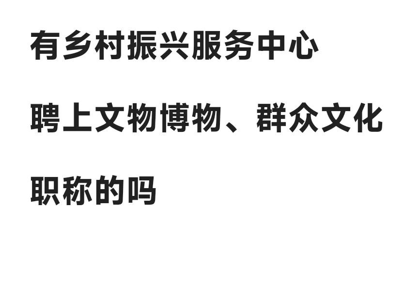 职称