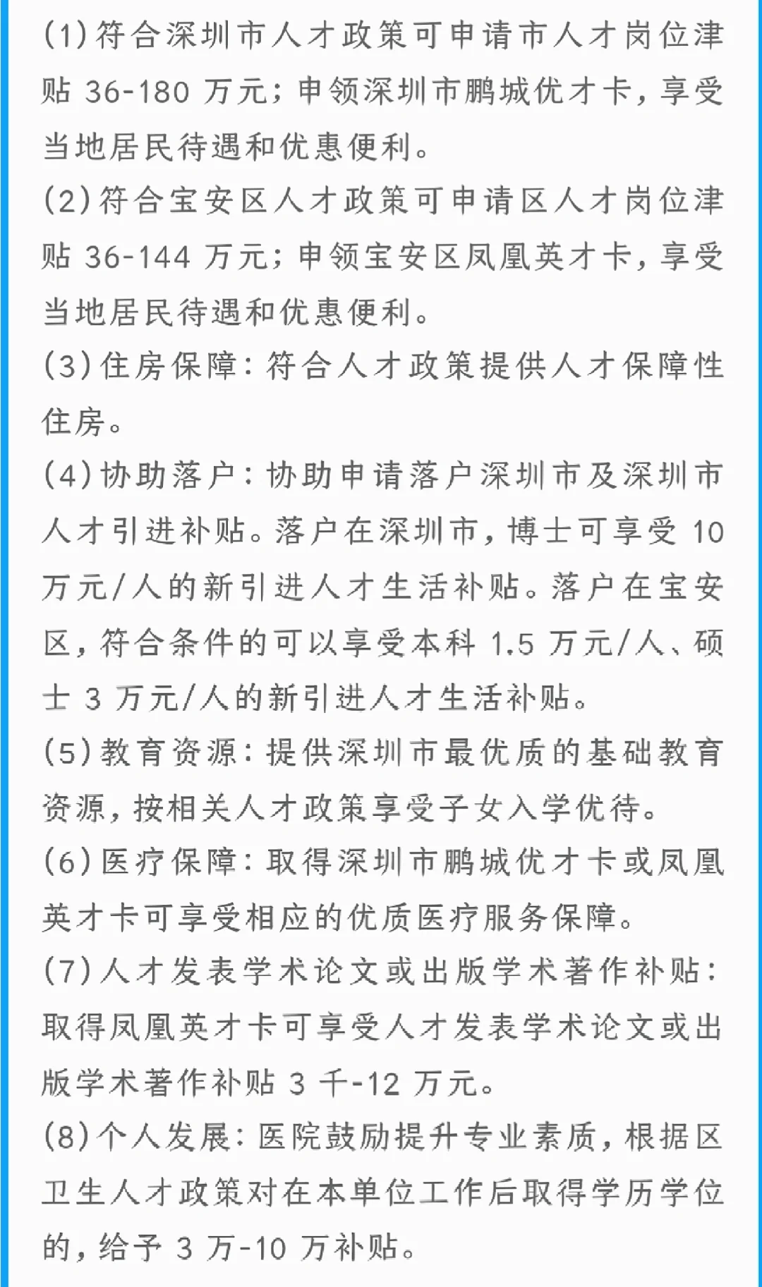 深圳三甲公立?聘行政岗啦！来看看?