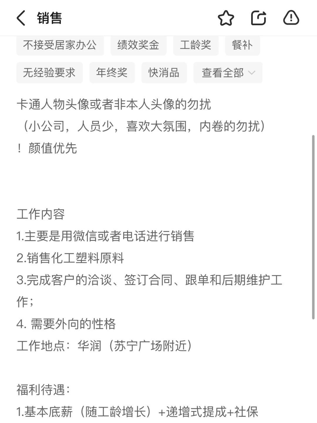 汕头|这逆天招聘信息，没有人管管嘛