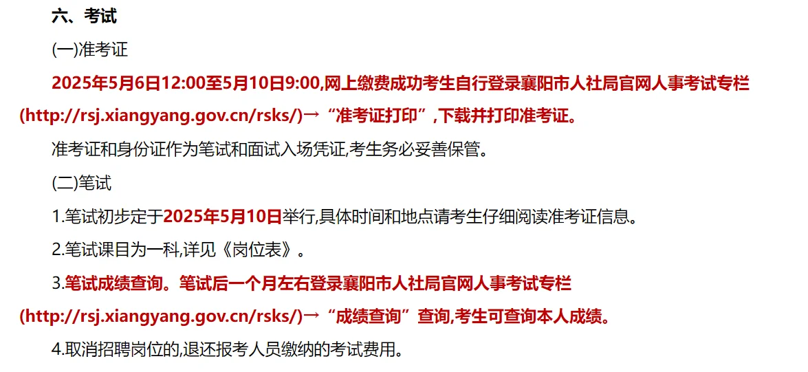 襄阳市直事业单位招聘