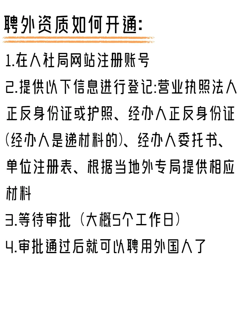 小公司也可以招聘外国人！
