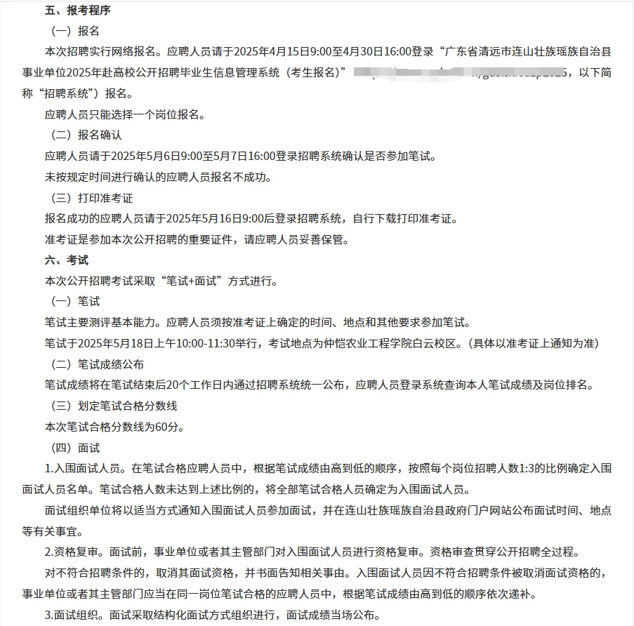 编制！清远市连山县赴高校公开招聘22人！