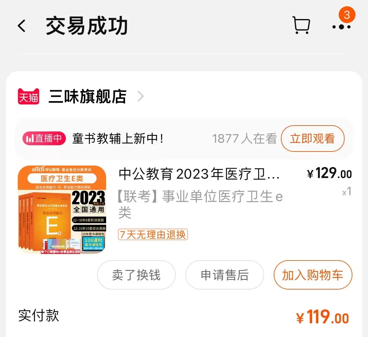?专科生上岸事业编⁉️备考问我