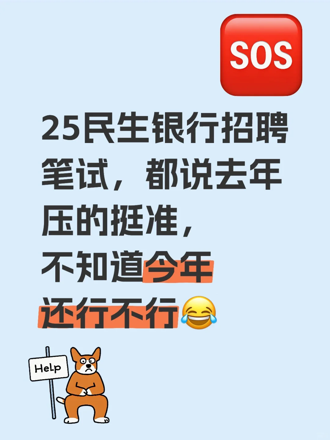 都说去年压的挺准，不知道今年还行不行?