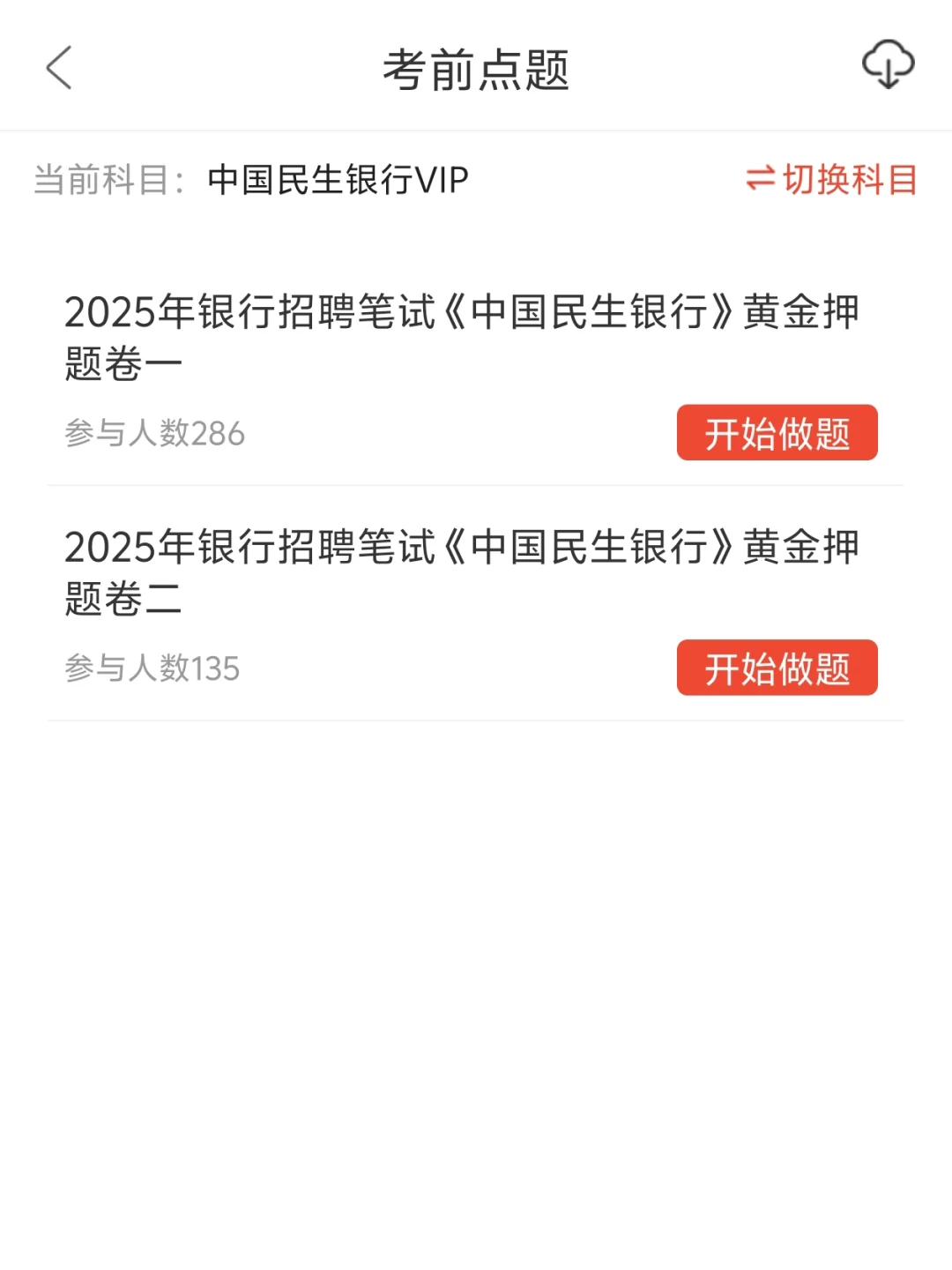 都说去年压的挺准，不知道今年还行不行?