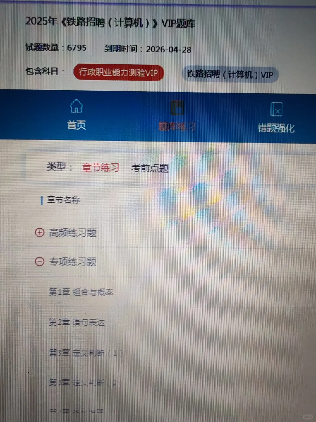 铁路招聘，原来是有备考网址的啊?