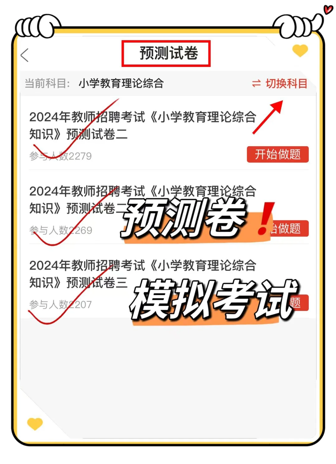5.13惠州大亚湾教招，重复率高达88%，背！