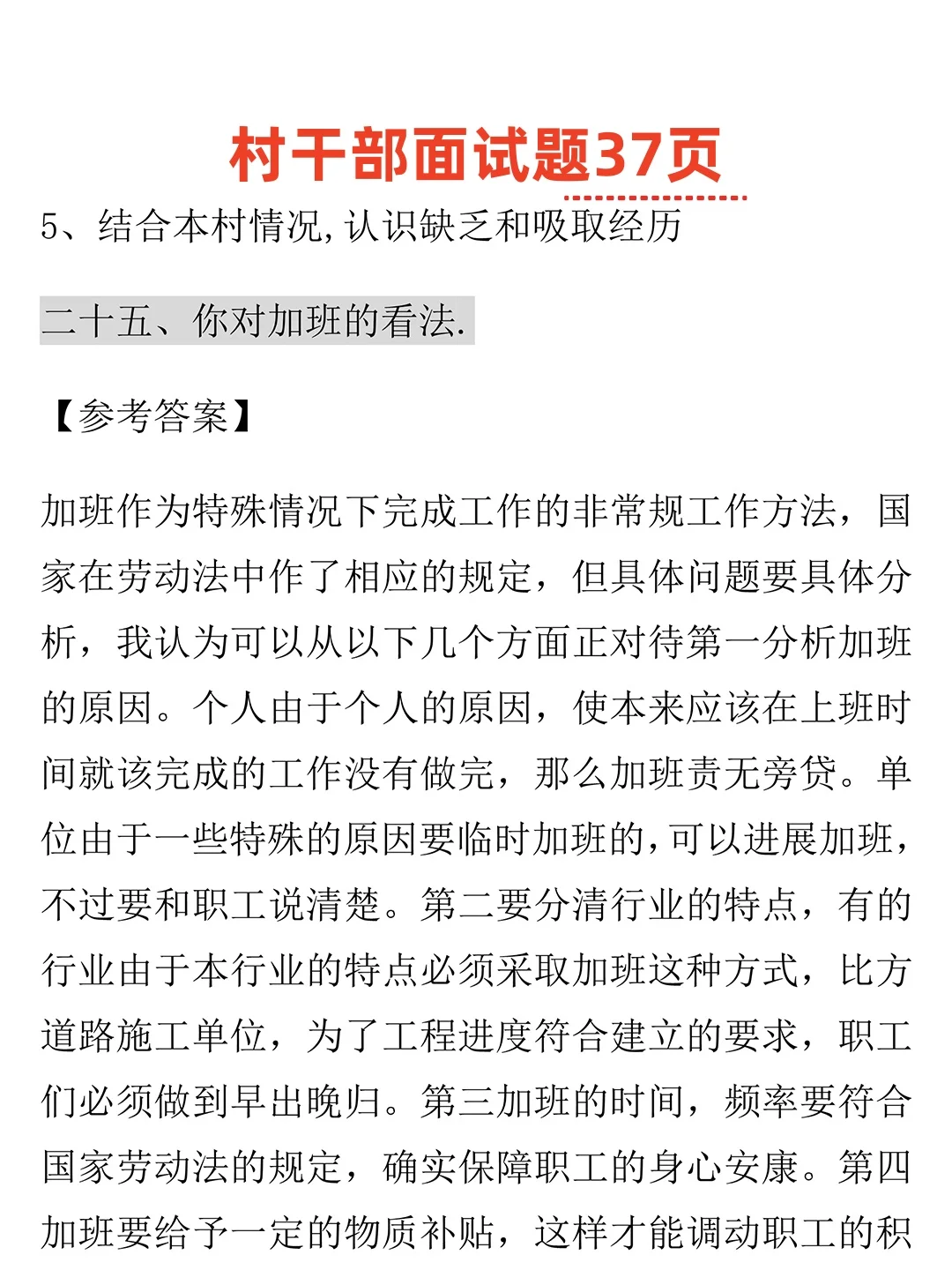 ?六安霍邱县夏店镇见习村干部招聘进行中
