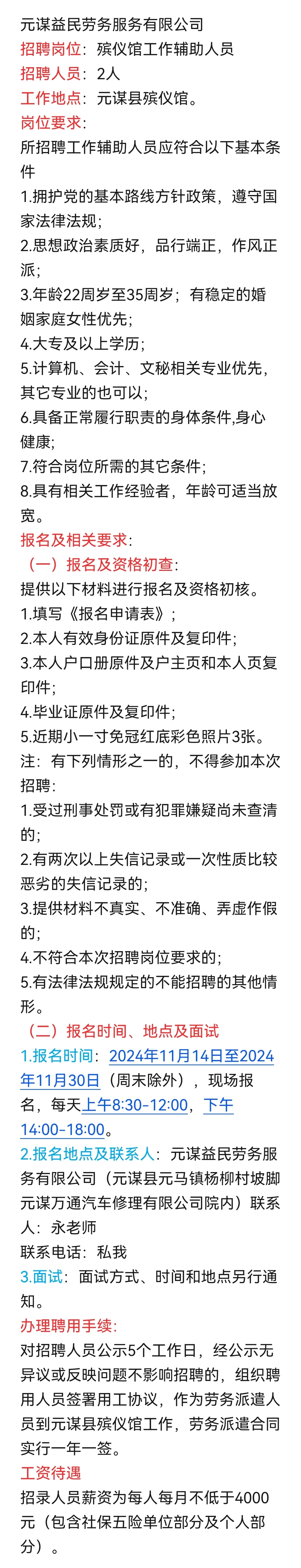 元谋辅助殡仪招聘啦?