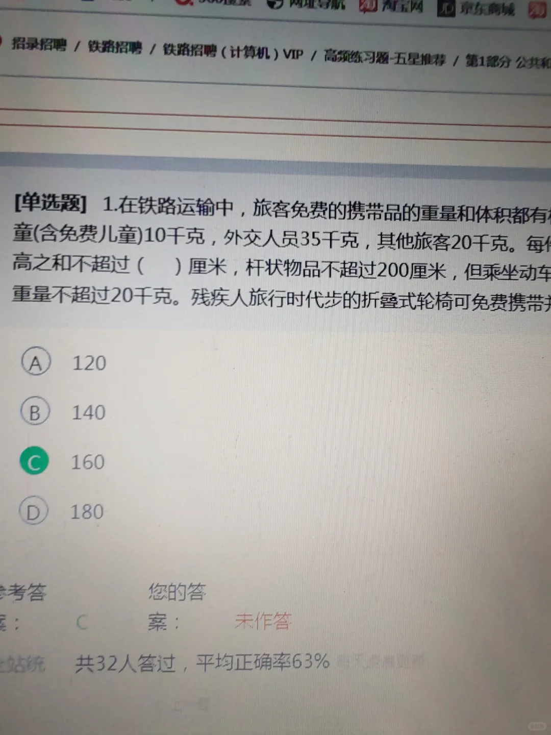 铁路招聘，原来是有备考网址的啊?