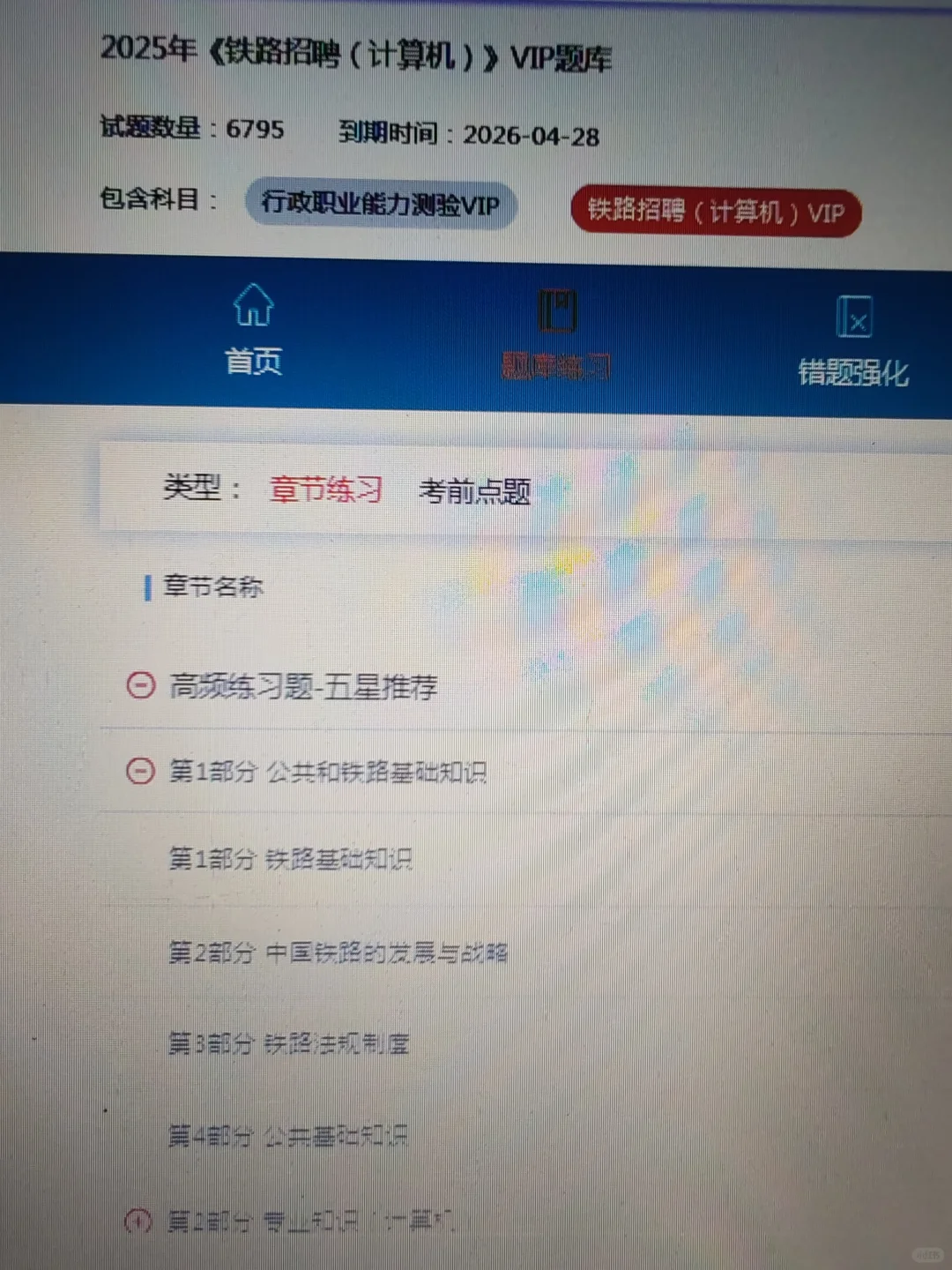 铁路招聘，原来是有备考网址的啊?