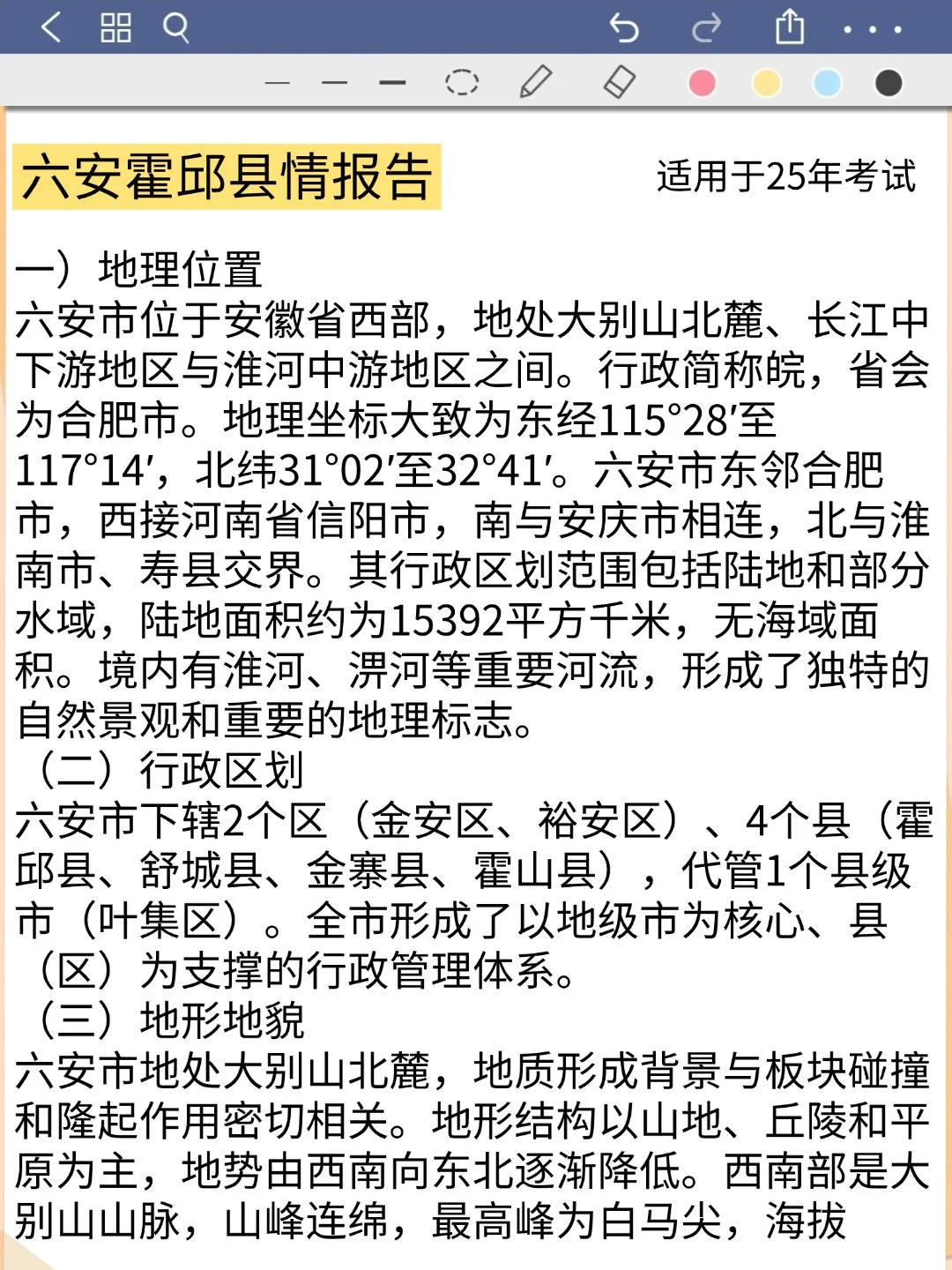 ?六安霍邱县夏店镇见习村干部招聘进行中