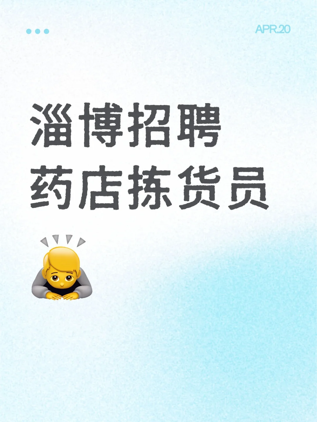 淄博招聘