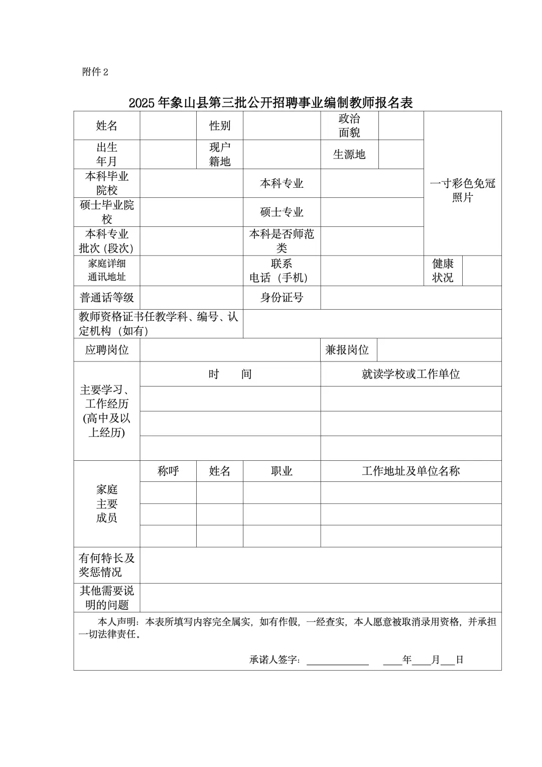 近三年毕业生注意⚠️ 象山县招编报名最后6天