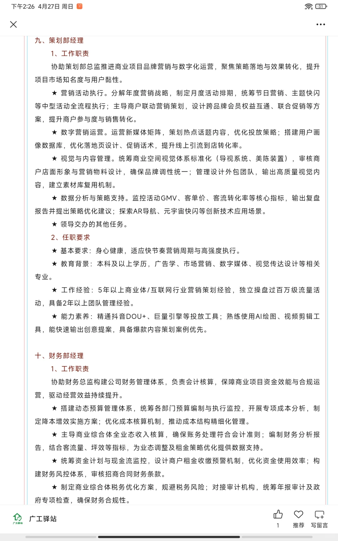 【广州招聘】六险二金、员工食堂、话费补贴