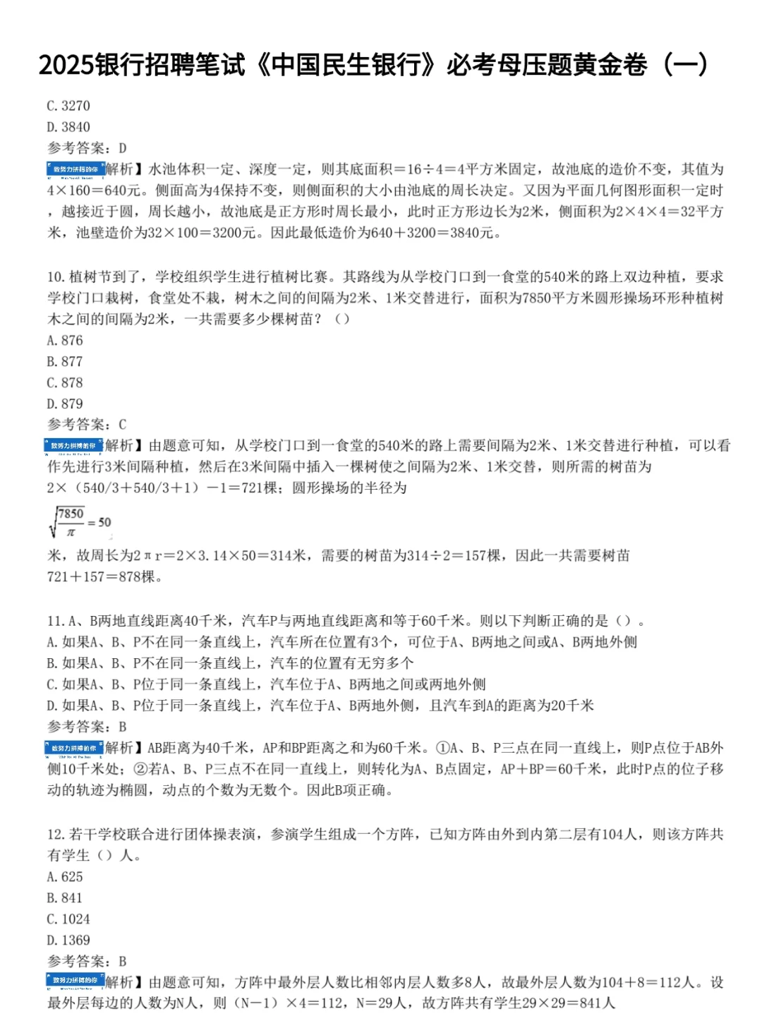 都说去年压的挺准，不知道今年还行不行?
