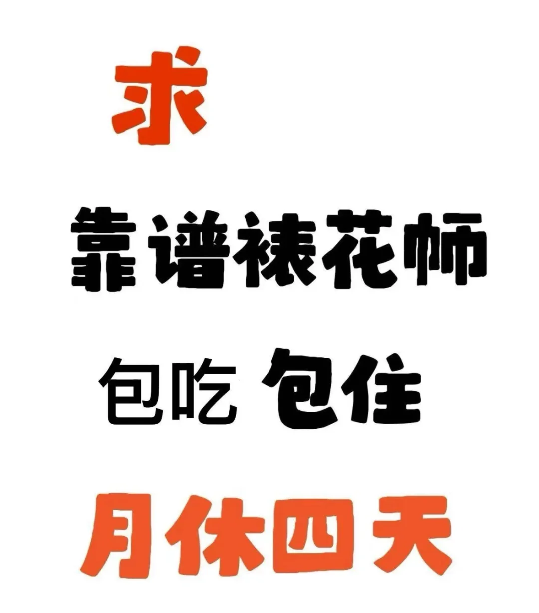 诚招裱花师