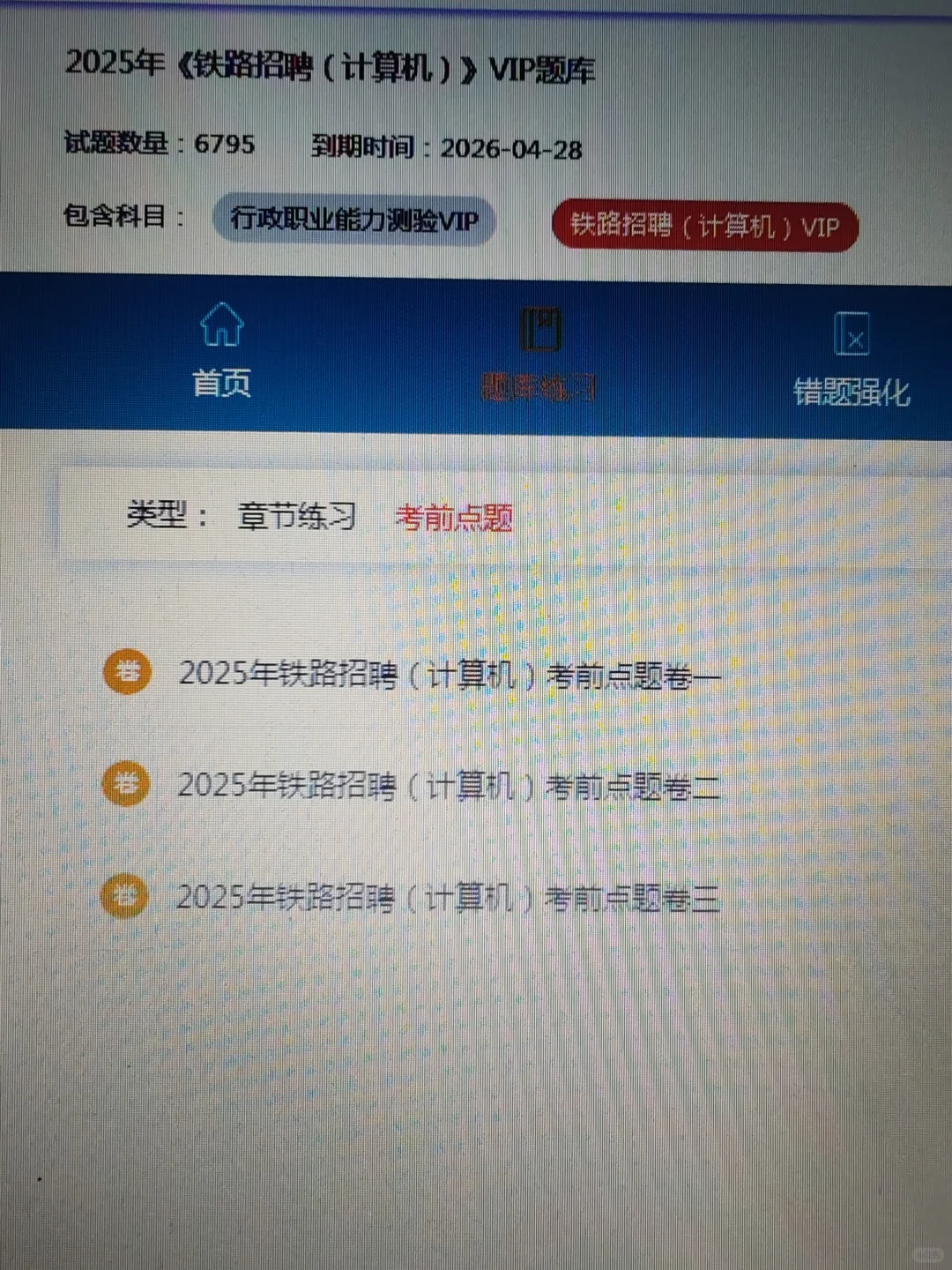 铁路招聘，原来是有备考网址的啊?
