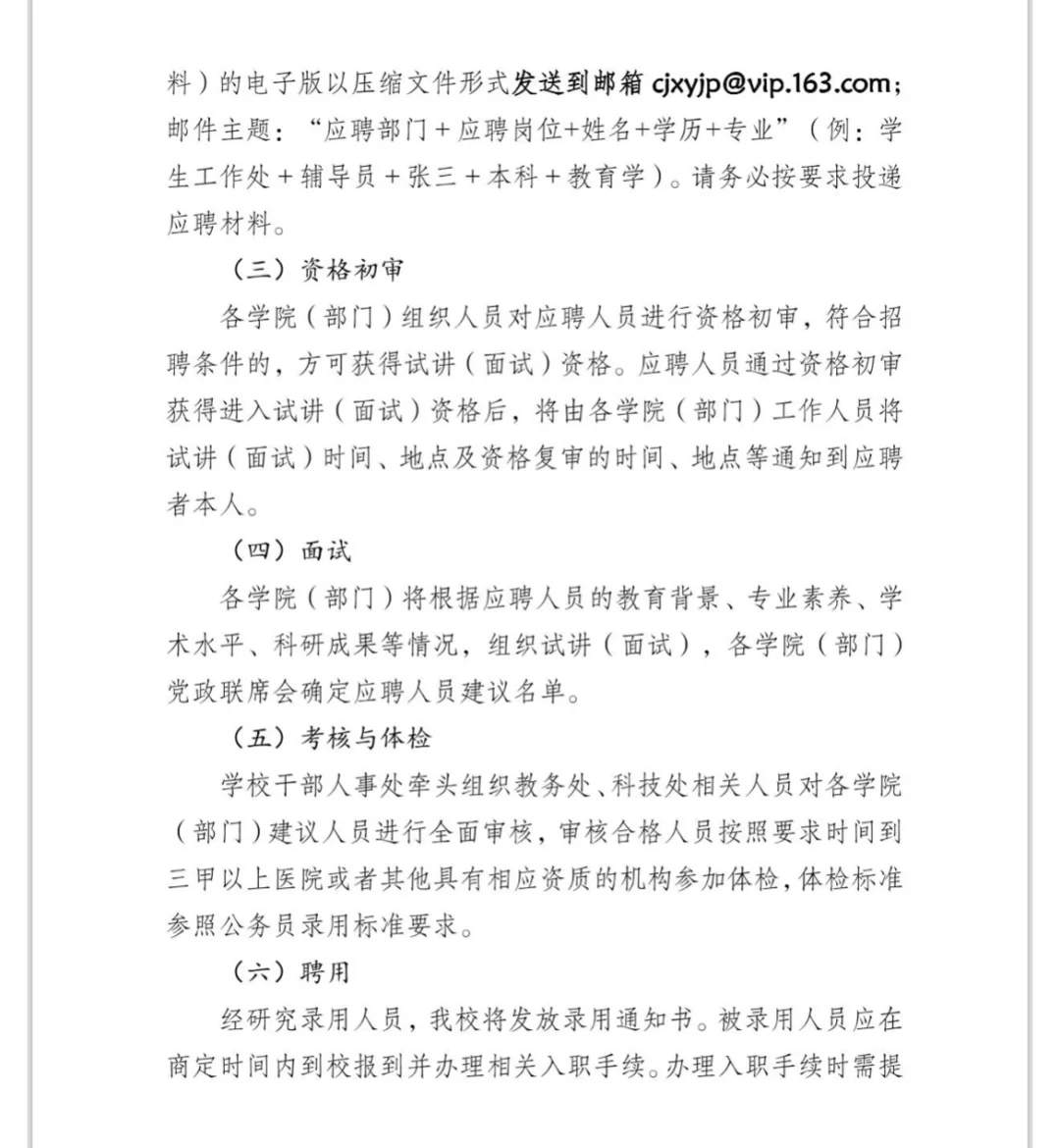 硕士可报｜湛江科技学院2025年招聘优秀人才