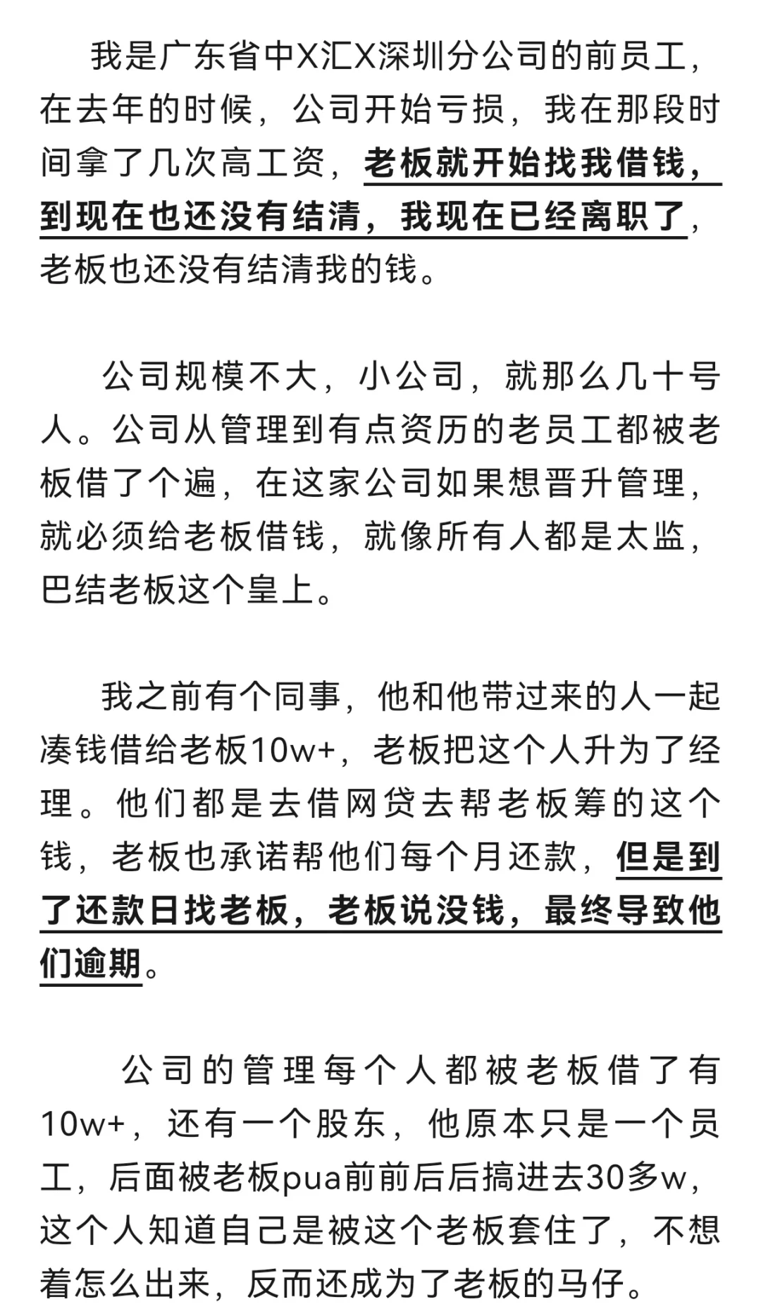 离职催收员爆料广东中X汇X催收公司内幕