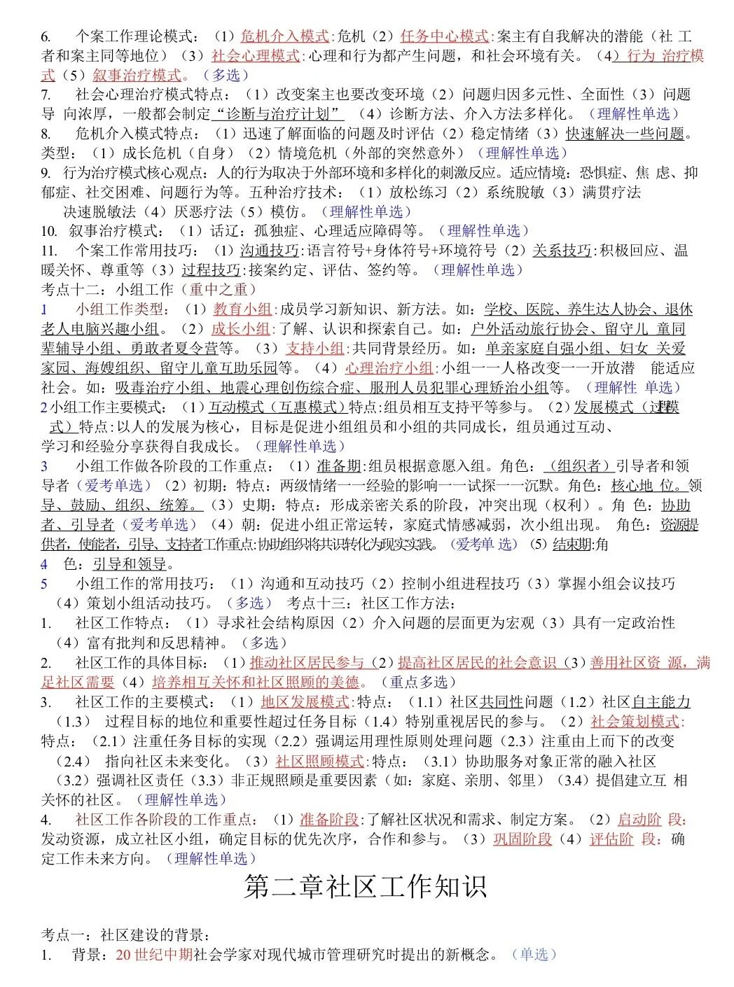 25社区招聘数背6页纸，熬夜也能过！！
