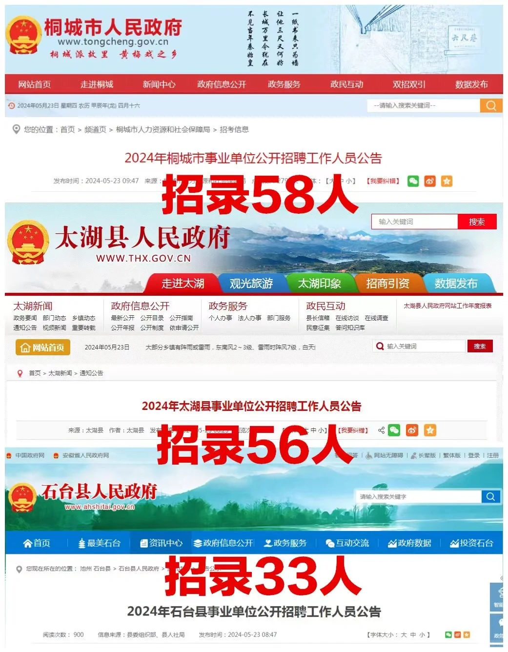 好多地方在招事业单位了！
