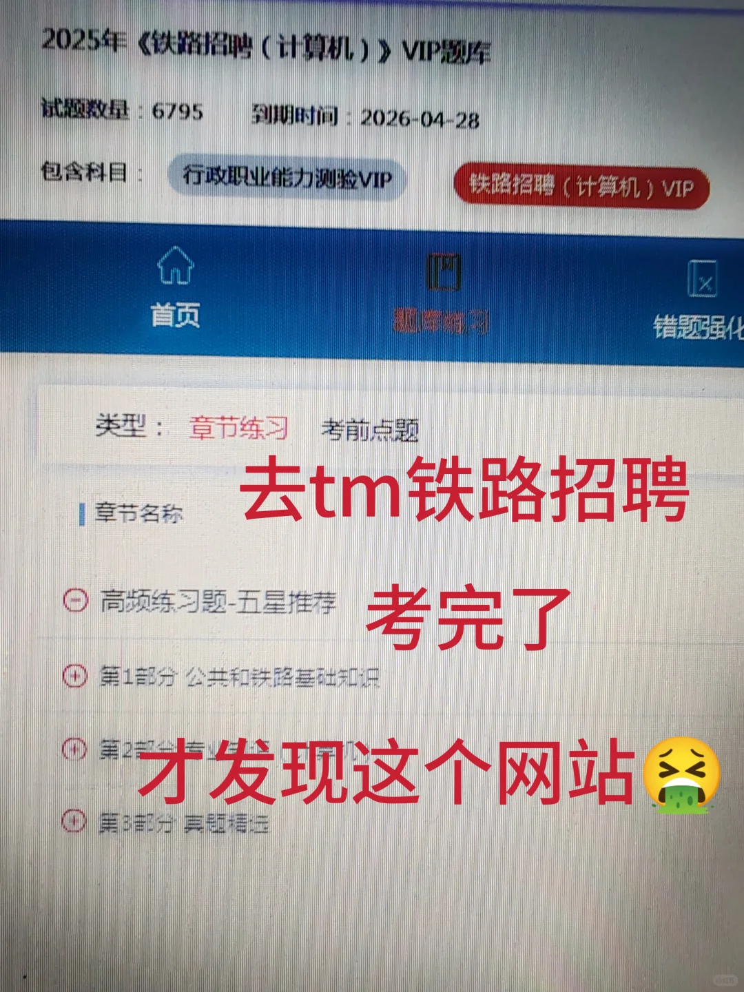 铁路招聘，原来是有备考网址的啊?