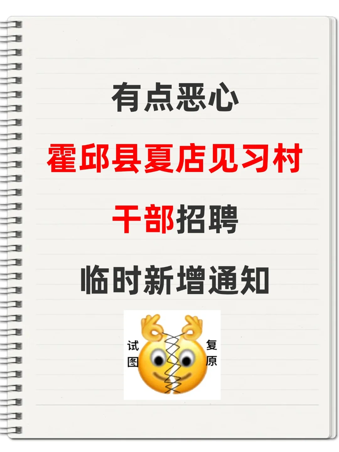 ?六安霍邱县夏店镇见习村干部招聘进行中