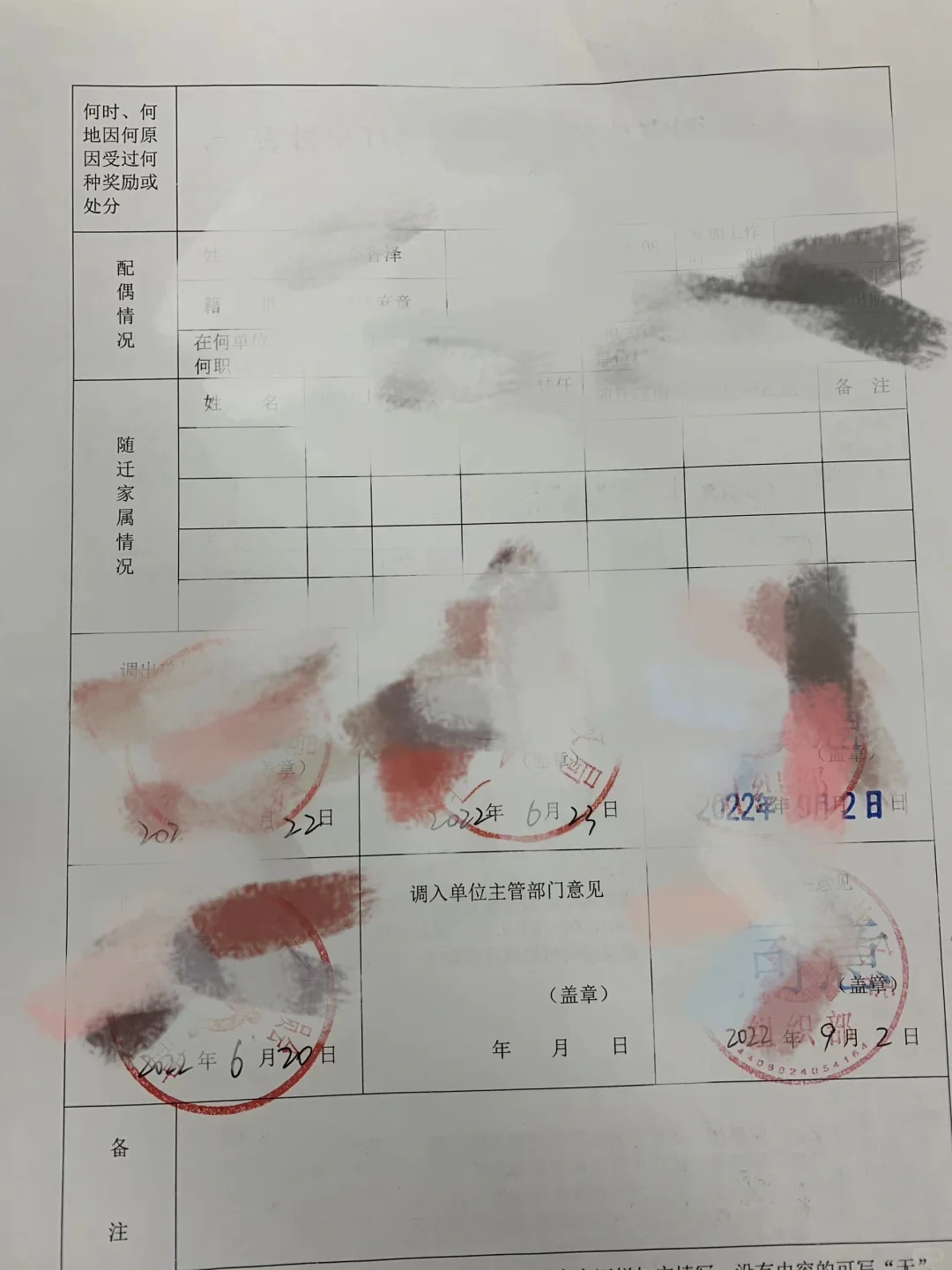 异地调动成功#