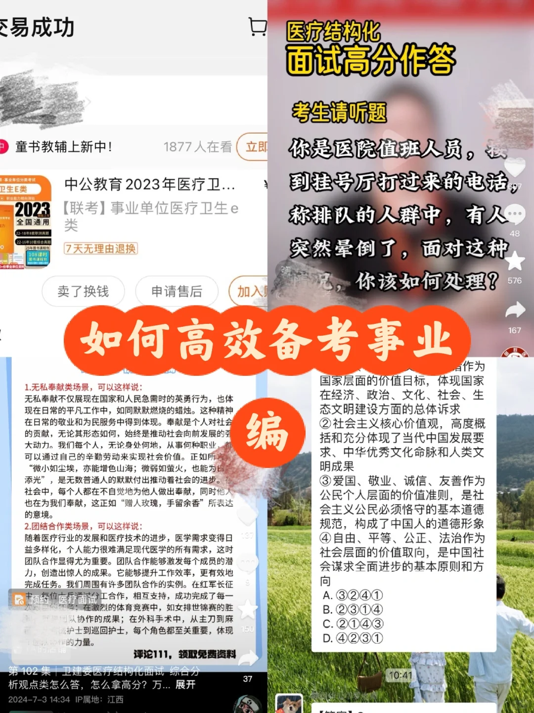 ?专科生上岸事业编⁉️备考问我