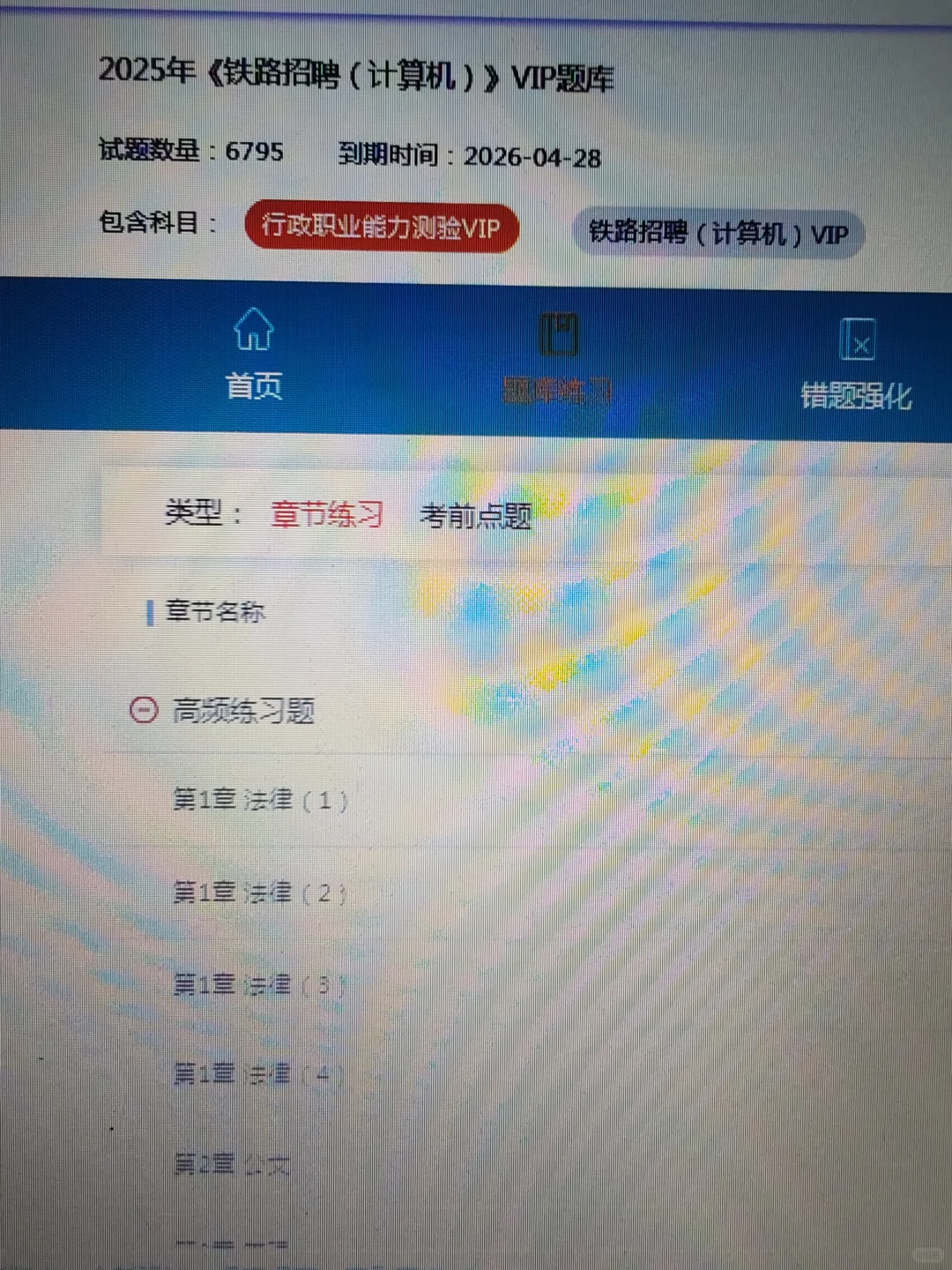 铁路招聘，原来是有备考网址的啊?