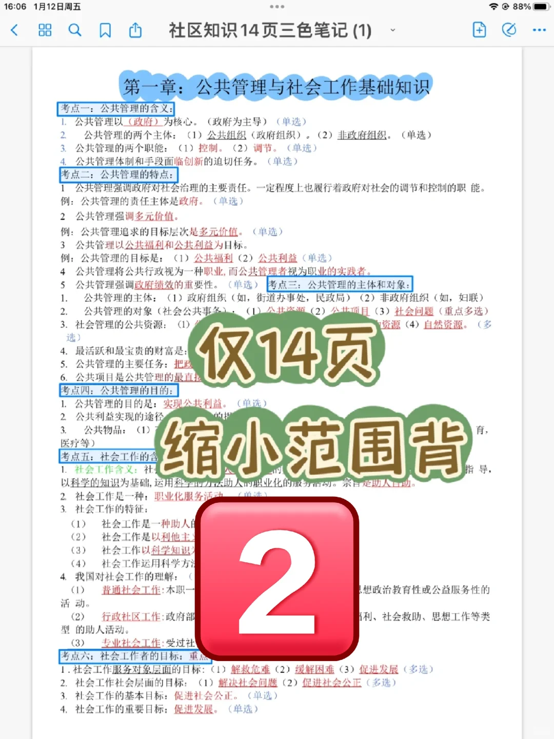 2石景山区社区工作者，今年是蕞简单的一年