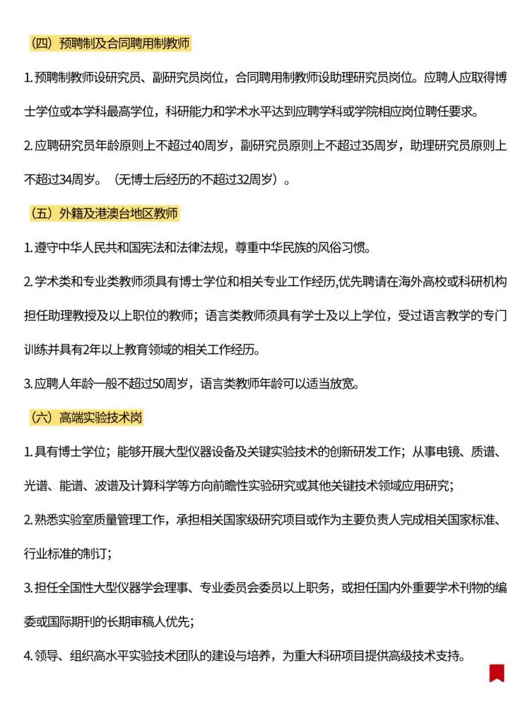 山东大学2025年诚聘海内外优秀人才?