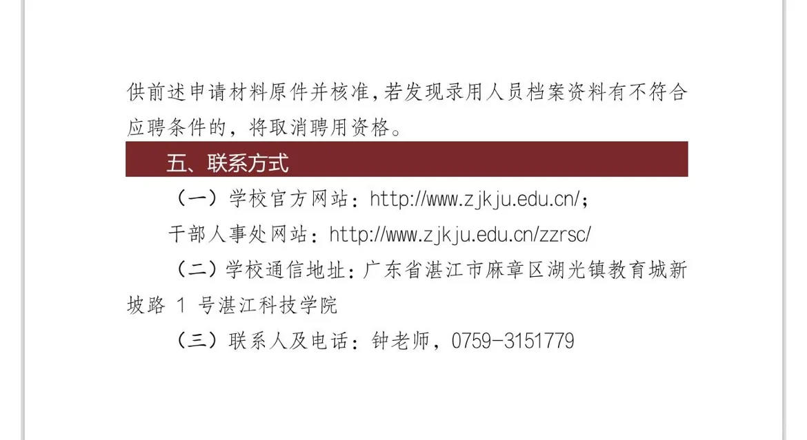 硕士可报｜湛江科技学院2025年招聘优秀人才