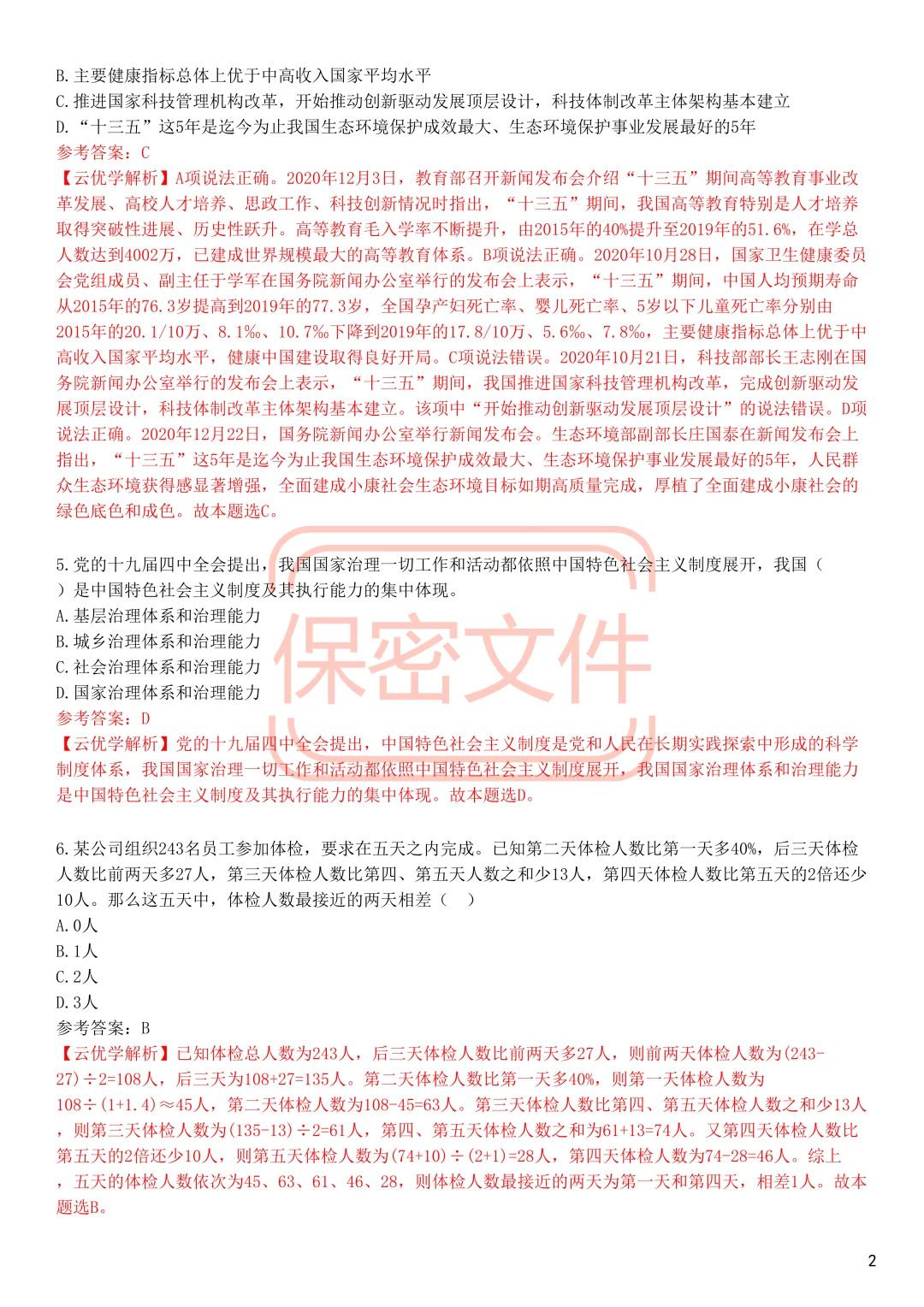 25社区招聘，反正就这3套卷，熬夜背