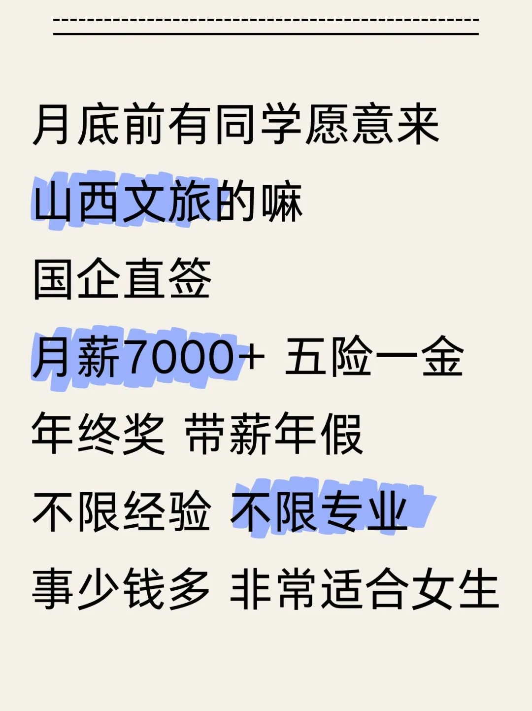 山西文旅正式工急招｜?无经验