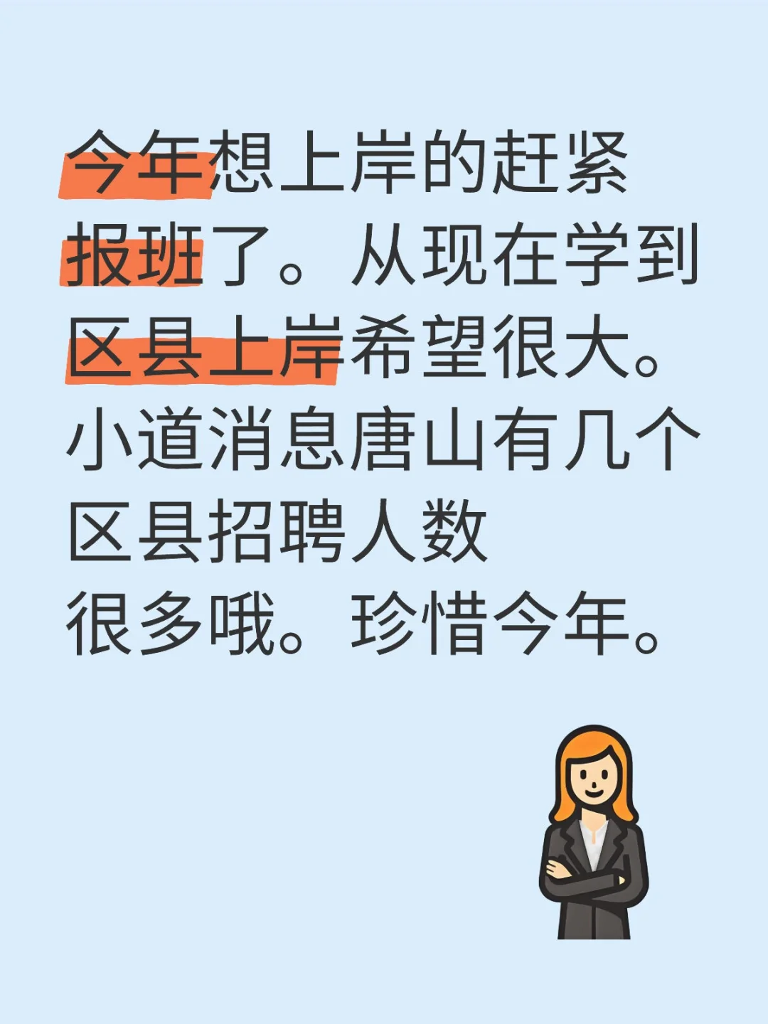 唐山事业部