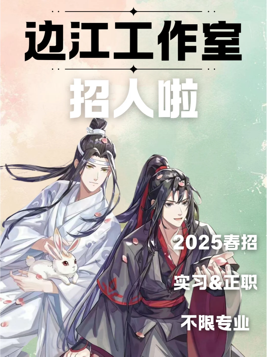 边大工作室2025春季招聘❗配音爱好者?冲