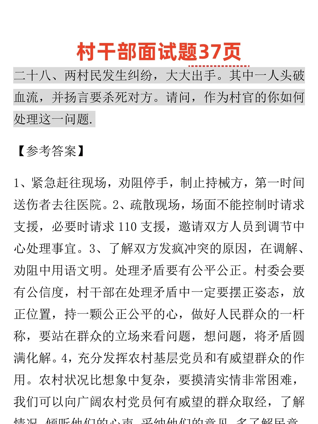 ?六安霍邱县夏店镇见习村干部招聘进行中