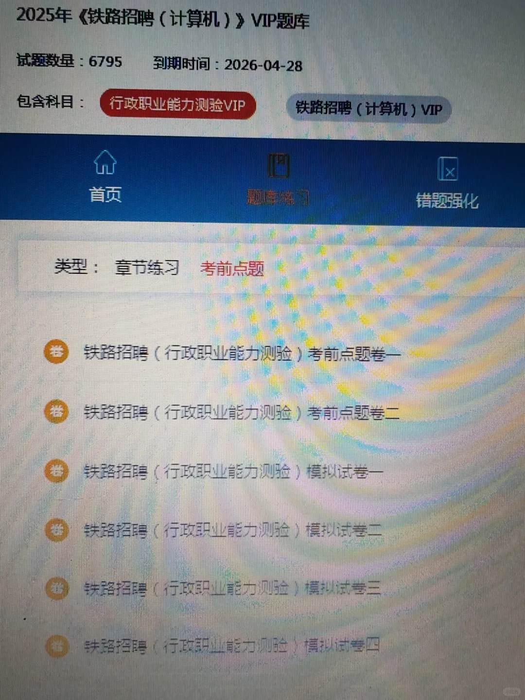 铁路招聘，原来是有备考网址的啊?