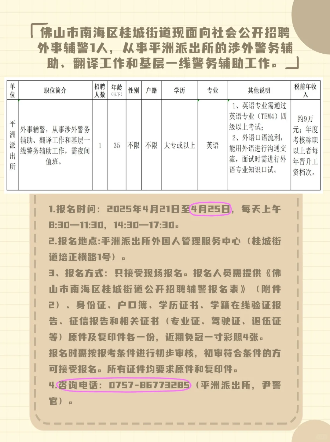 佛山市南海区桂城街道招聘，4月25日前报名
